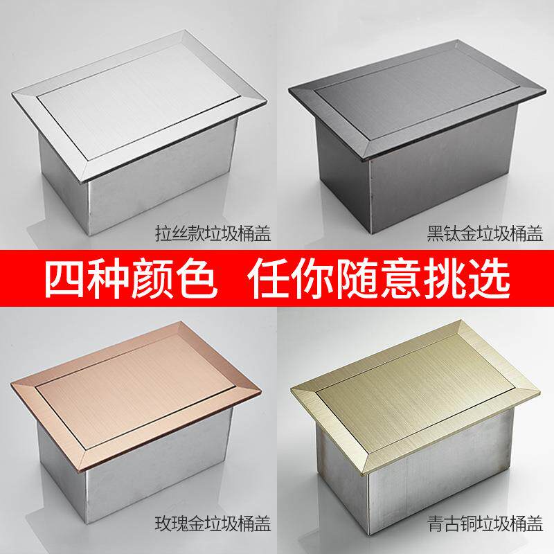 创莎家用厨房垃圾桶盖卫生间台面嵌入式盖子方形摇盖桌面摇盖装饰