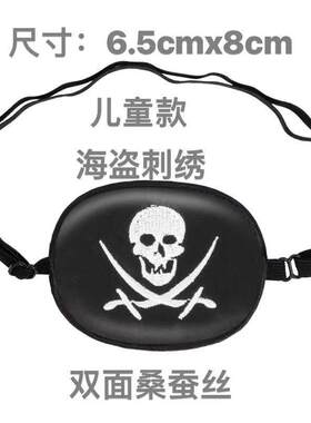新款直销儿童真丝遮光眼罩 黑色 单眼斜视弱视训练矫正遮盖眼贴增
