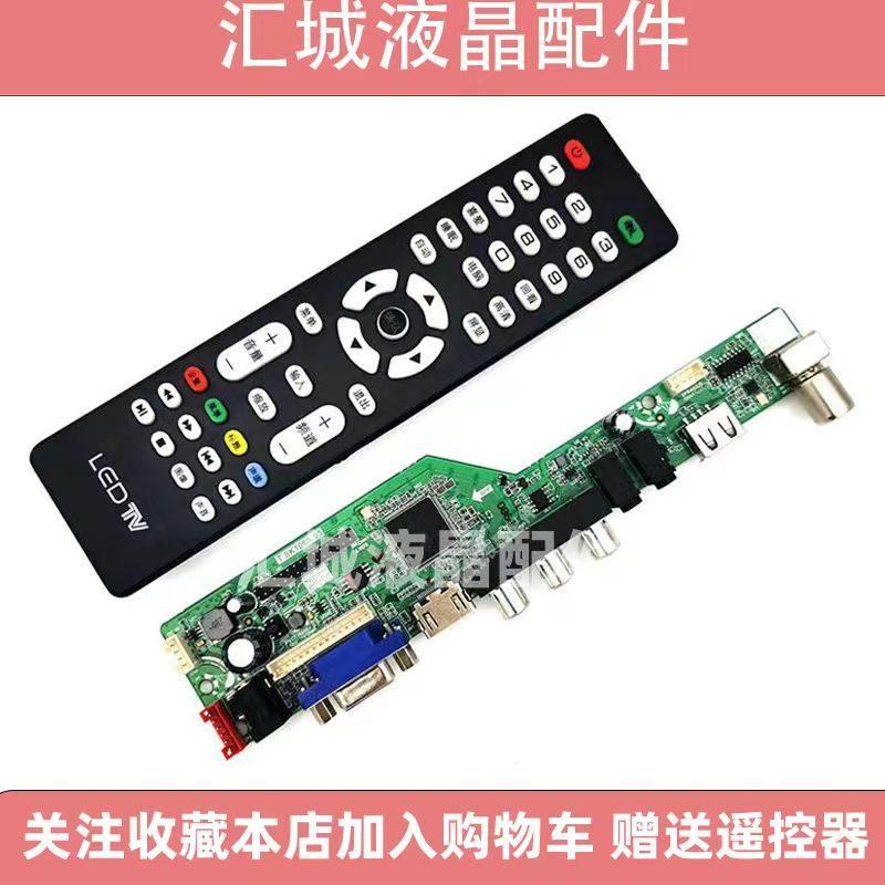 液晶电视通用主板V56 V59 T.V53 8503.03 改装测屏点屏驱动板