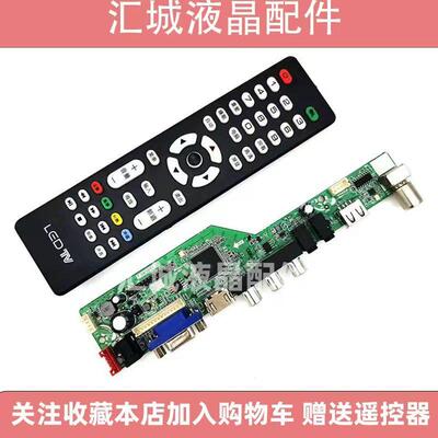液晶电视通用主板V56 V59 T.V53 8503.03 改装测屏点屏驱动板