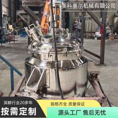 工厂供应04双层小型电加热反应设备带称重模块真空美拉德反应釜
