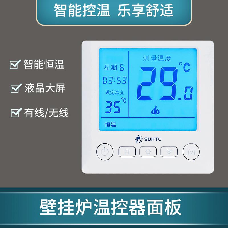 壁挂炉温控器有线电池燃气锅炉地暖温度开关面板控制器编程suittc