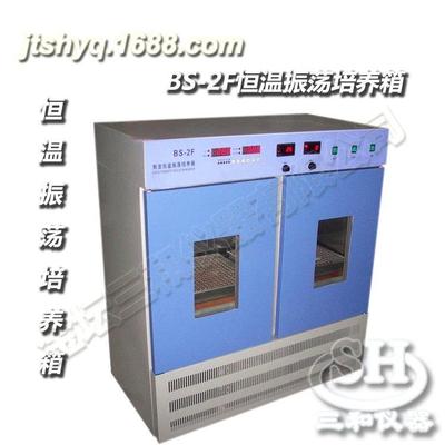 供应BS-2F恒温摇床培养箱振荡培养箱