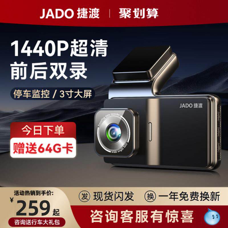 捷渡行车记录仪360度全景前后双摄停车监控All2025新款免走线 线