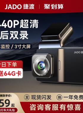 捷渡行车记录仪360度全景前后双摄停车监控All2025新款免走线 线