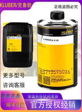 克鲁勃KLUBER LAMORA D 68 100 150 220 滑道和导轨专用润滑油