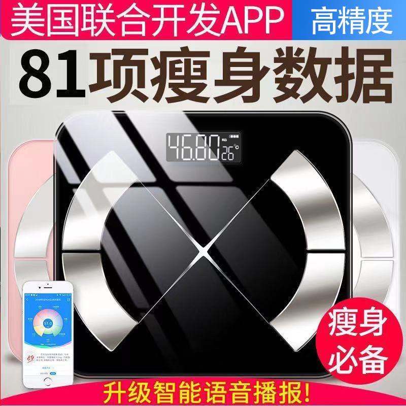 源头厂家精准APP智能体脂秤家用体重计健康秤USB充电体脂称电子体