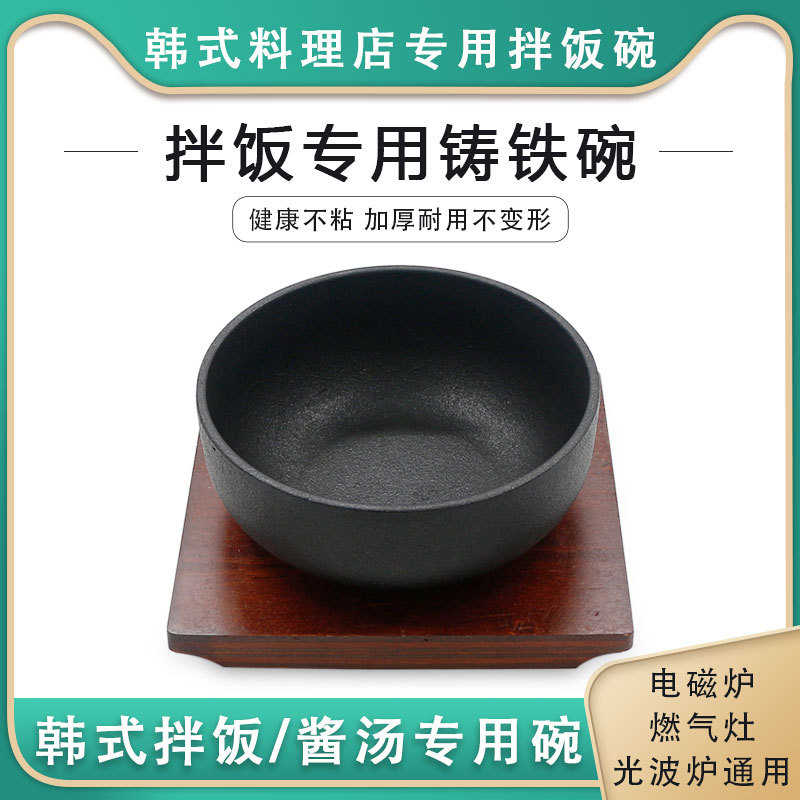 韩式拌饭铸铁石锅铸铁碗生铁碗日式韩国料理铁碗拌饭电磁炉专用锅