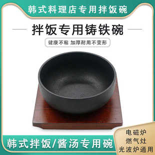 韩式拌饭铸铁石锅铸铁碗生铁碗日式韩国料理铁碗拌饭电磁炉专用锅