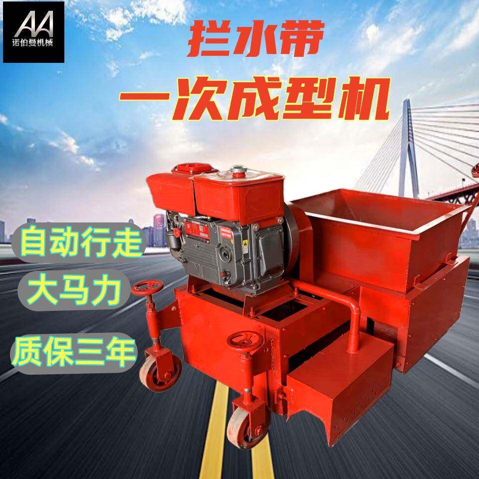 沥青砂拦水带成型机自走式路缘石摊铺机混凝土一次成型机