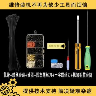电脑螺丝工具套组螺丝刀套组主机壳主板组装台式安装固态机显卡光