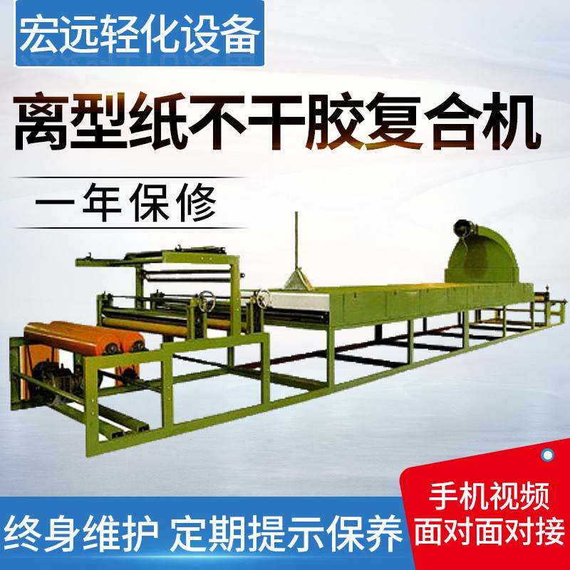 多功能涂布机不干胶涂布复合机厂家供应离型纸不干胶复合机