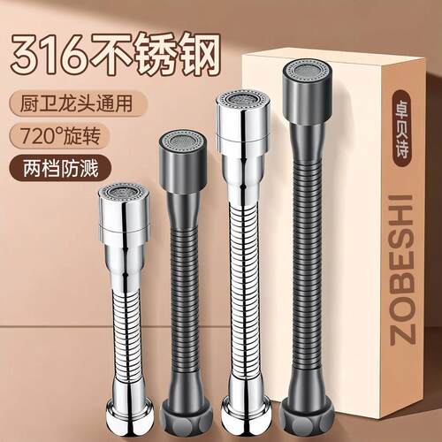 316不锈钢水龙头防溅水神器延长管厨房专用万能接头可旋转延伸器