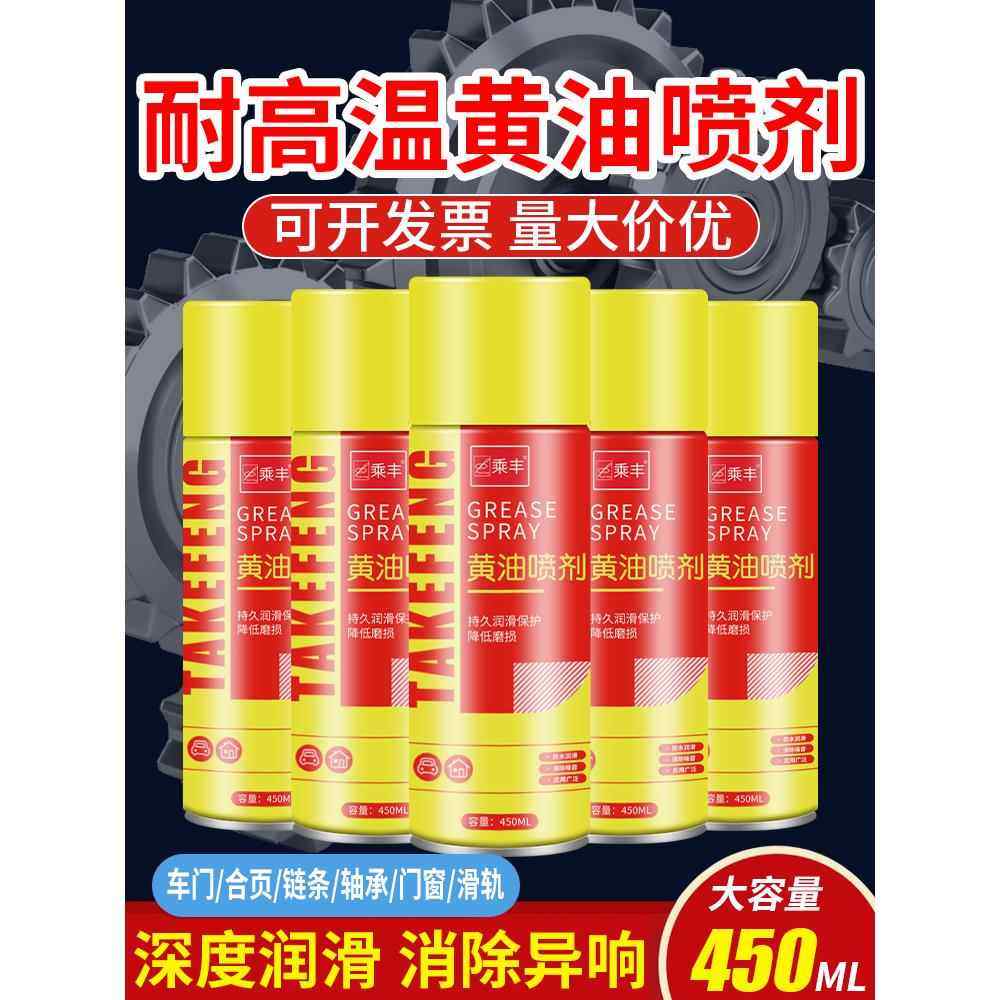 液体黄油喷剂耐高温手喷汽车用门锁叉车轴承齿轮异响机械润滑油脂,工业油品/胶粘/化学/实验室用品,工业润滑油,淘宝优惠券,粉丝福利购,淘宝优惠卷
