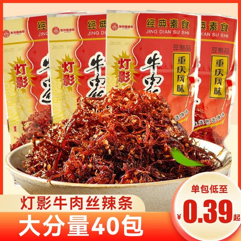 麻辣灯影牛肉丝辣条小包装千丝牛肉干 干散装即食休闲 校园学生小