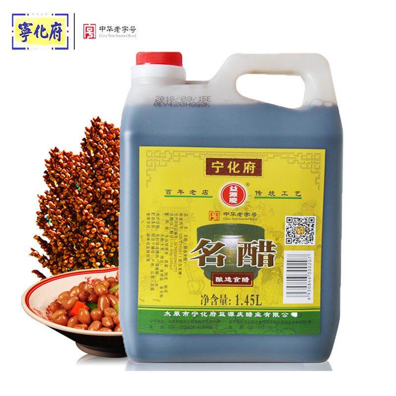 宁化府名醋1.45L山西特产太原老陈醋1450ml饺子凉拌炒菜调宁华府