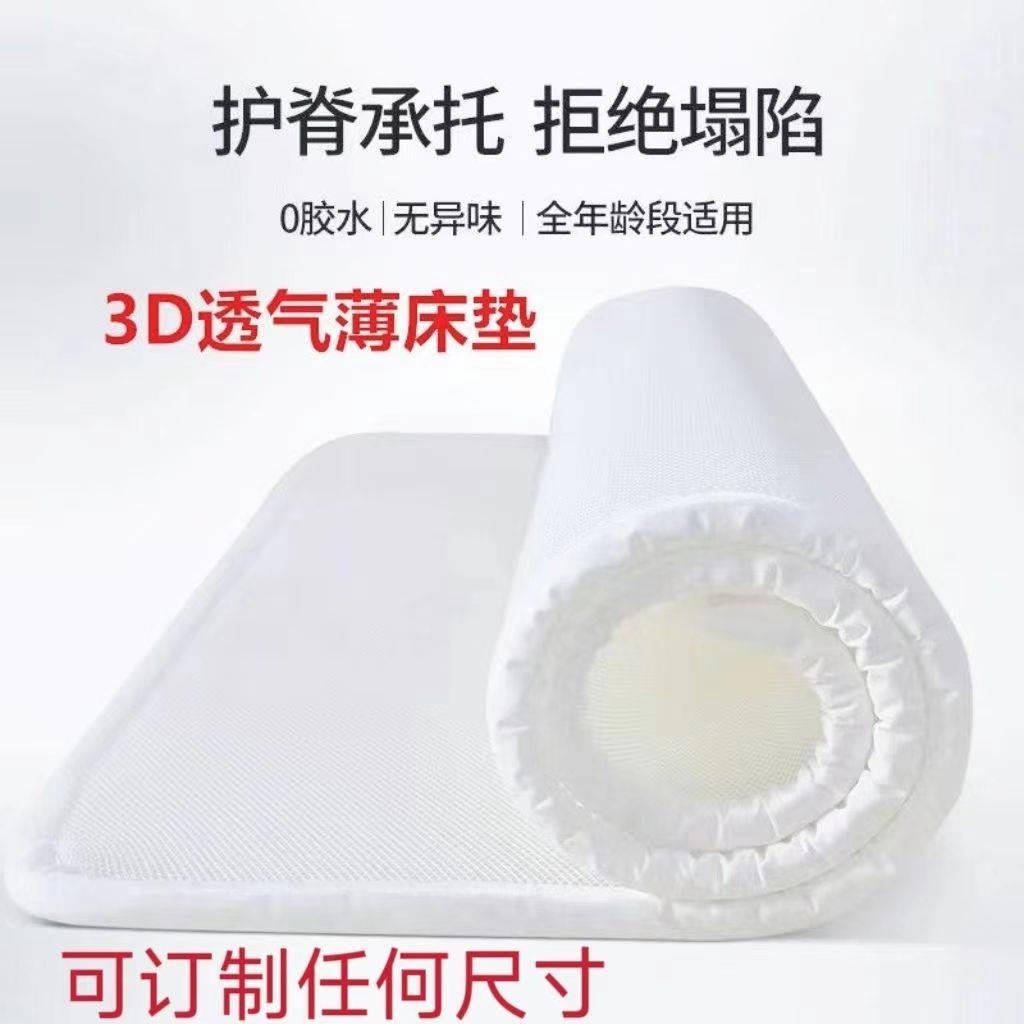 3d空气纤维床垫家用定制床垫透气防潮水洗老年护理垫薄学校宿舍垫