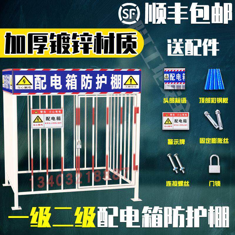 促销/包邮/配电箱防护棚一级二级配电箱配电柜工地防雨防砸安全棚