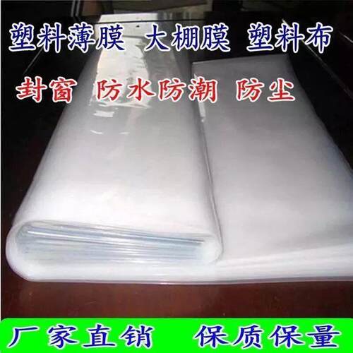尼龙透明加厚薄膜大棚塑料膜农用封窗保温防水一次性家俱防尘罩pe