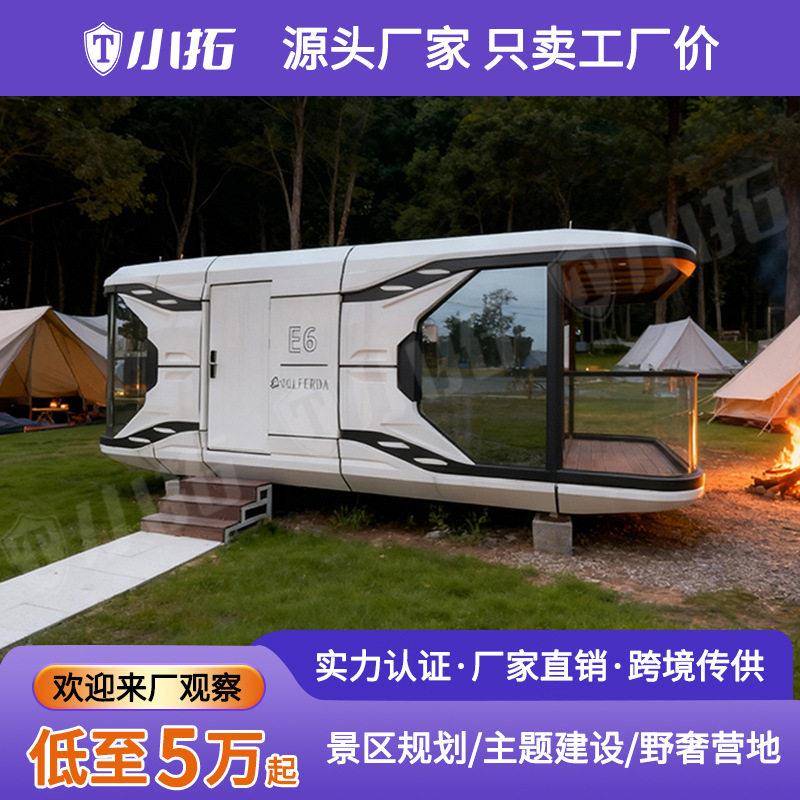 定制预制太空舱酒店胶囊屋户外豪华可移动环保野营太空舱民宿房