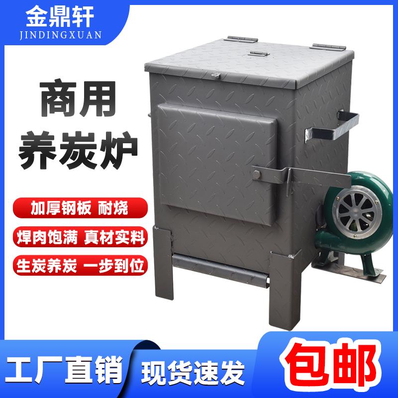养碳炉商用烧烤店小型加厚点炭炉烧炭存碳生火炉烤肉店点碳养炭炉