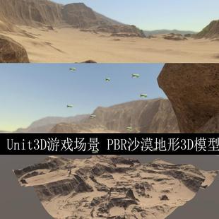 Unity3D游戏场景PBR材质贴图沙漠地形模型/PBR山地地形模型