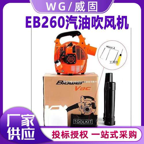 源头厂家便携式EB260汽油吹风机大棚吹雪机灭火机