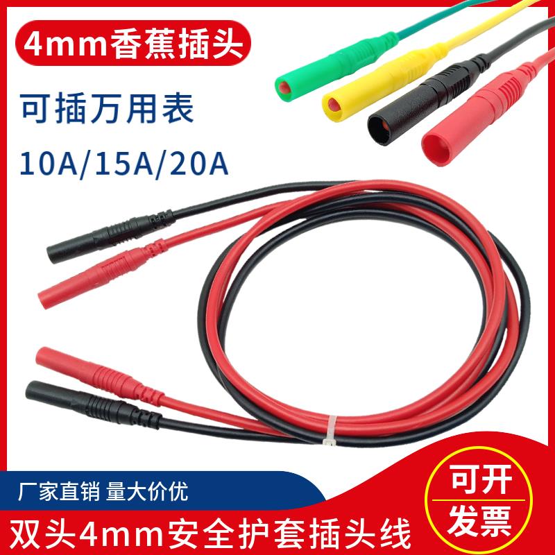 双头4mm香蕉插头连接线 万用表笔延长线公对公安全护套插头测试线
