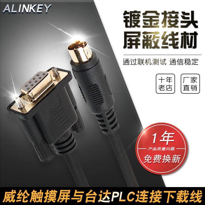 威纶通触摸屏与台达PLC连接下载线数据通讯编程调试电缆MT TK-DVP