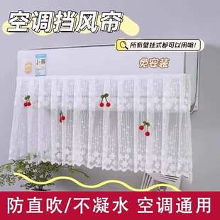 遮风 新人特惠0.01 通用空调罩挡风帘全包挂机防尘罩空调套挂式