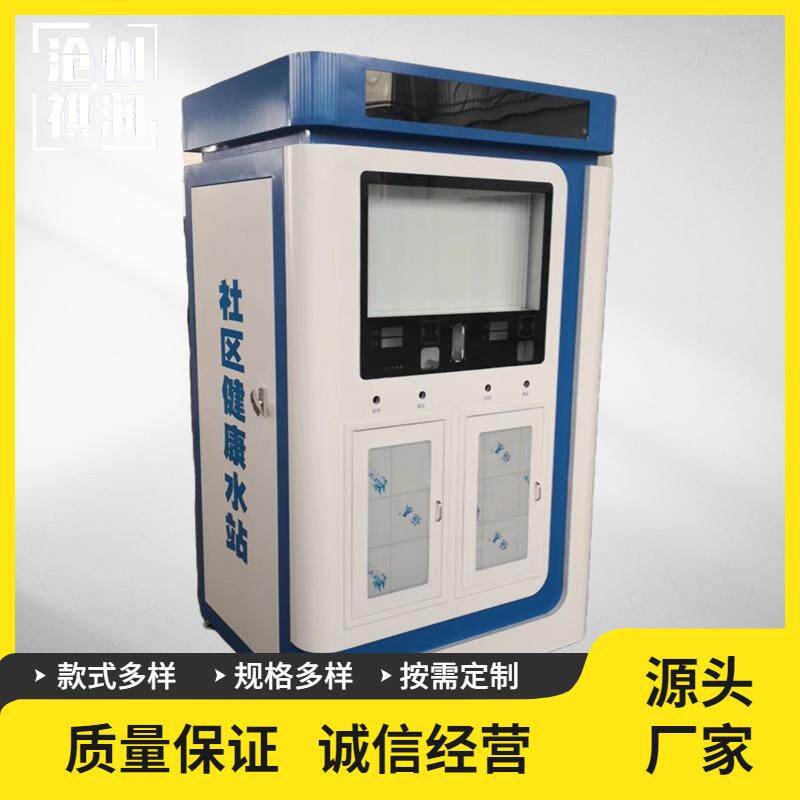 社区农村学校商用自动售水机富氢机自动售水设备外壳加工源头工厂