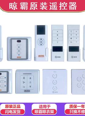 LBest晾霸电动晒衣架遥控器M01M02M0305M0708W20X25Q5晾霸晾衣机