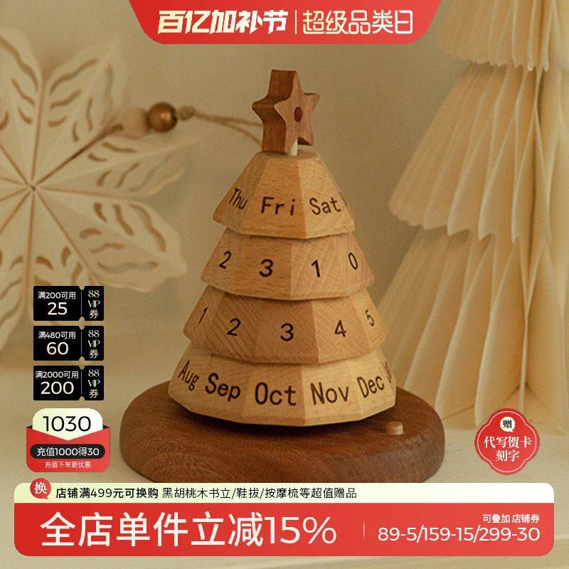 圣诞节新款台历万年历日历木质摆件桌面装饰乔迁礼物创意生日礼品