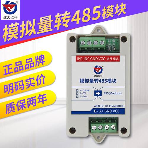 模拟量发采集s输入输出485转模块 RS-*-485ModBu二次开压力流量4-
