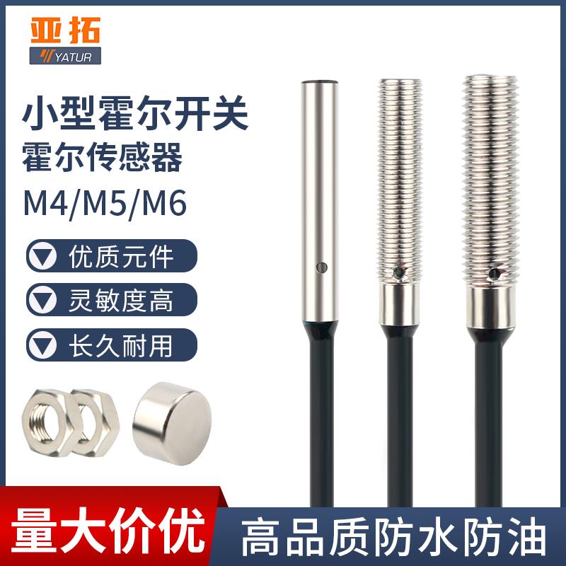微型Φ4M5M6小型S极N极霍尔磁性接近开 关直流三线 线磁铁测速感