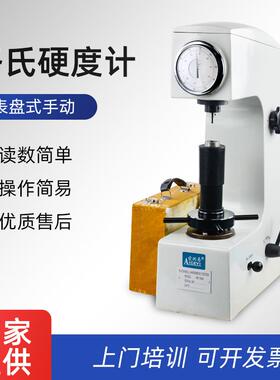 厂家直营HR150A洛氏硬度计简单测量仪器配件铸铝机械高精度
