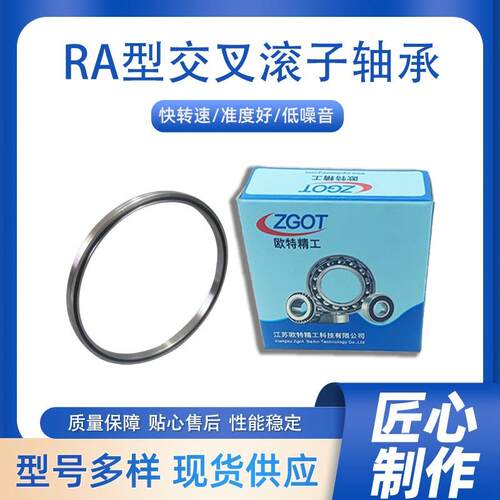 工业机器人关节部旋转部 加工中心的旋转工作台RA19013系列轴承