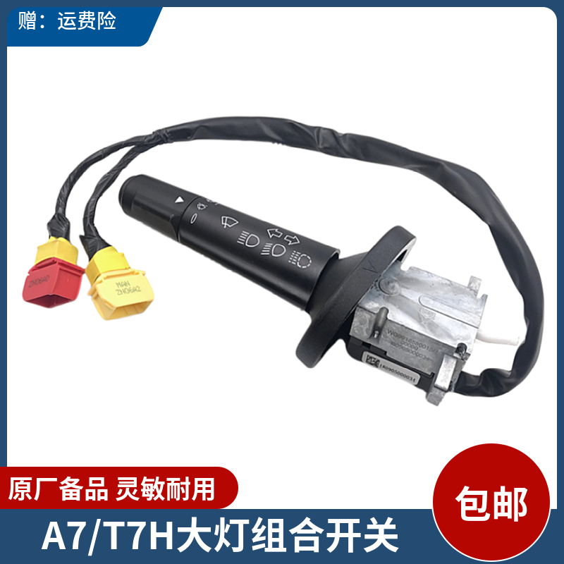 适配重汽原厂配件豪沃A7组合开关总成T7转向开关雨刷开关远近光开