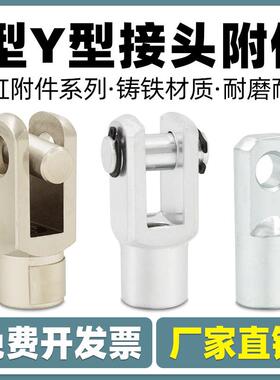 SC气缸Y型MA接头I配件MAL附件16连接头32前叉25 40 50 63 80 100