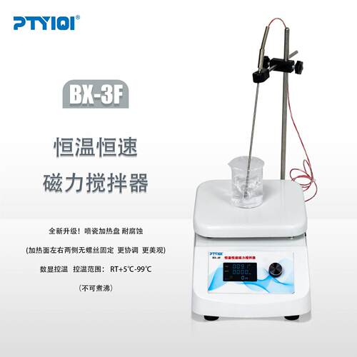 全新升级BX-3F恒温恒速磁力加热搅拌器实验室搅拌器电动搅拌器