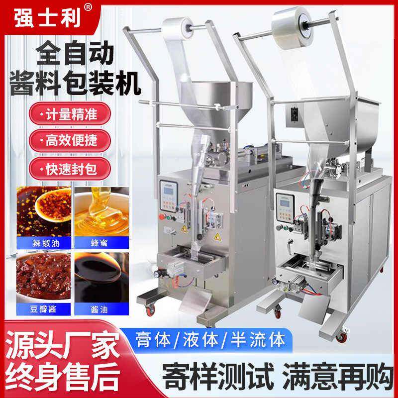 全自动辣椒油灌装机膏体液体定量包装机凉皮料水牛奶酱料火锅底料