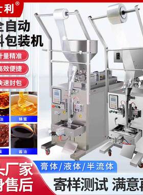 全自动辣椒油灌装机膏体液体定量包装机凉皮料水牛奶酱料火锅底料