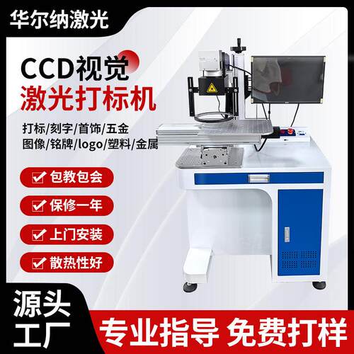ccd视觉激光打标机大型全自动金属铝合金打标机刻字机激光镭雕机