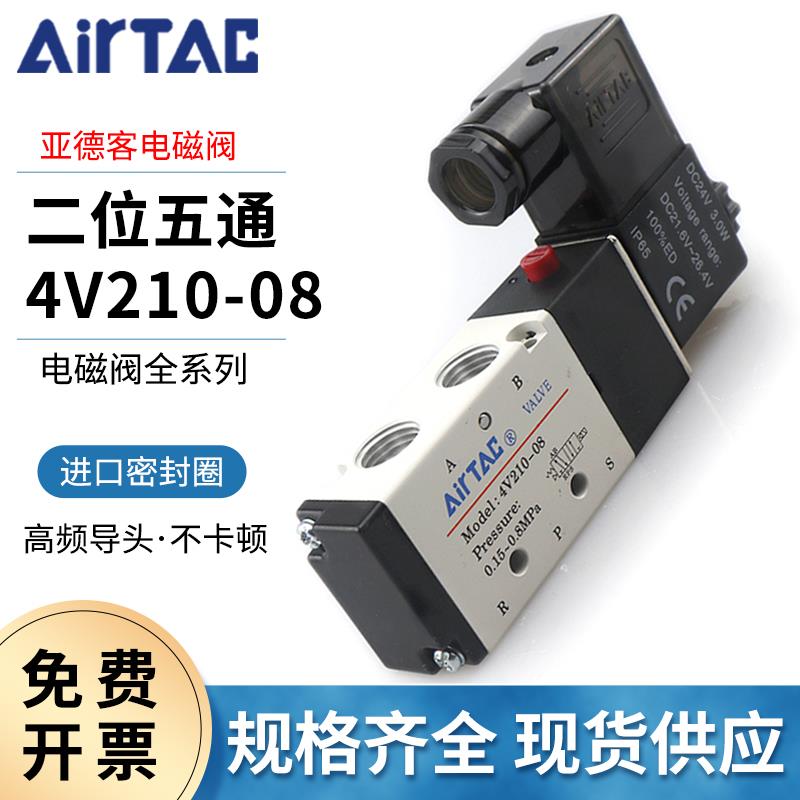 亚德客二位五通电磁阀4V210-08控制器气动阀4V230-08三位五通DC24