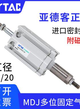 可调行程气缸的客人MDJ16/20 x10x20x25x30x40x50x60-10秒- 20秒