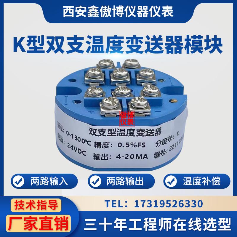 一体化双支K型热电偶温度变送器模块热电偶K型变送温度4-20mA输出