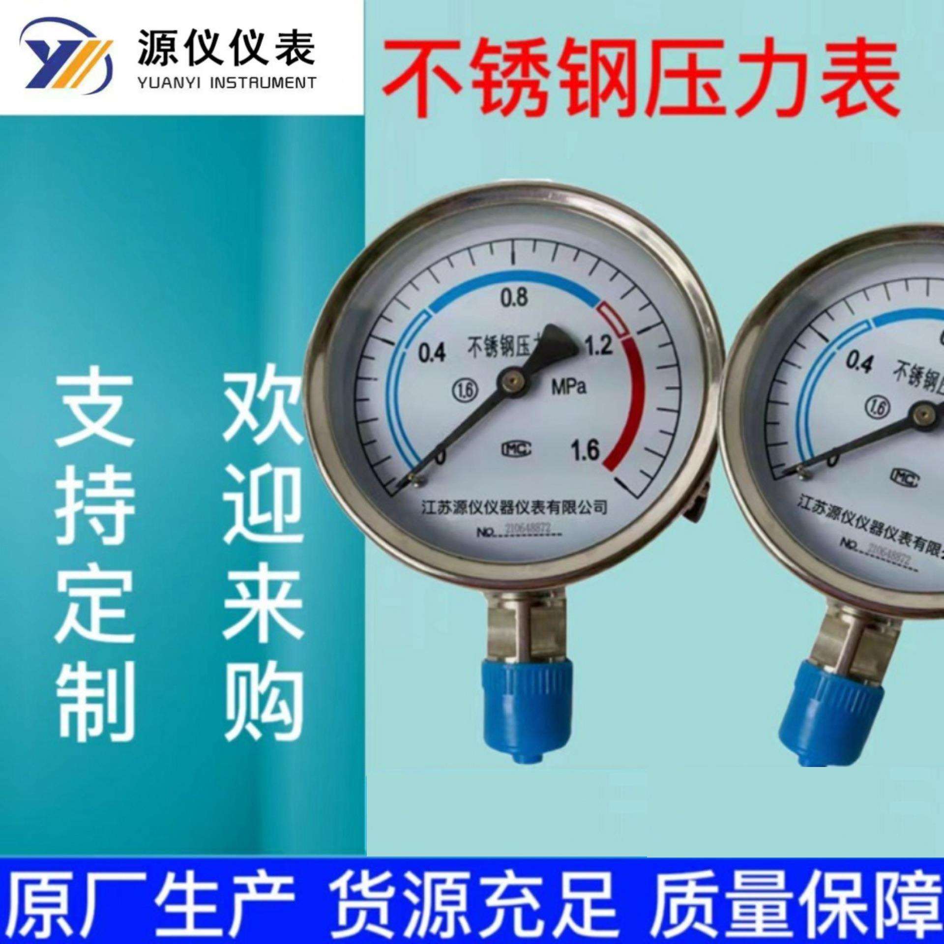 供应不锈钢压力表耐腐蚀氮气水压气压真空负压0-1.6mpa全规格耐压