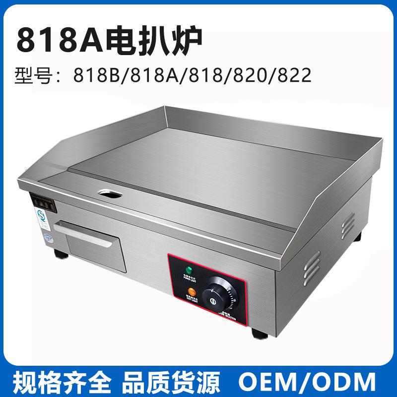 商用电扒炉摆摊设备手抓饼机器烤冷面机818A/820牛排烤炉铁板烧