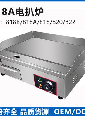 商用电扒炉摆摊设备手抓饼机器烤冷面机818A/820牛排烤炉铁板烧