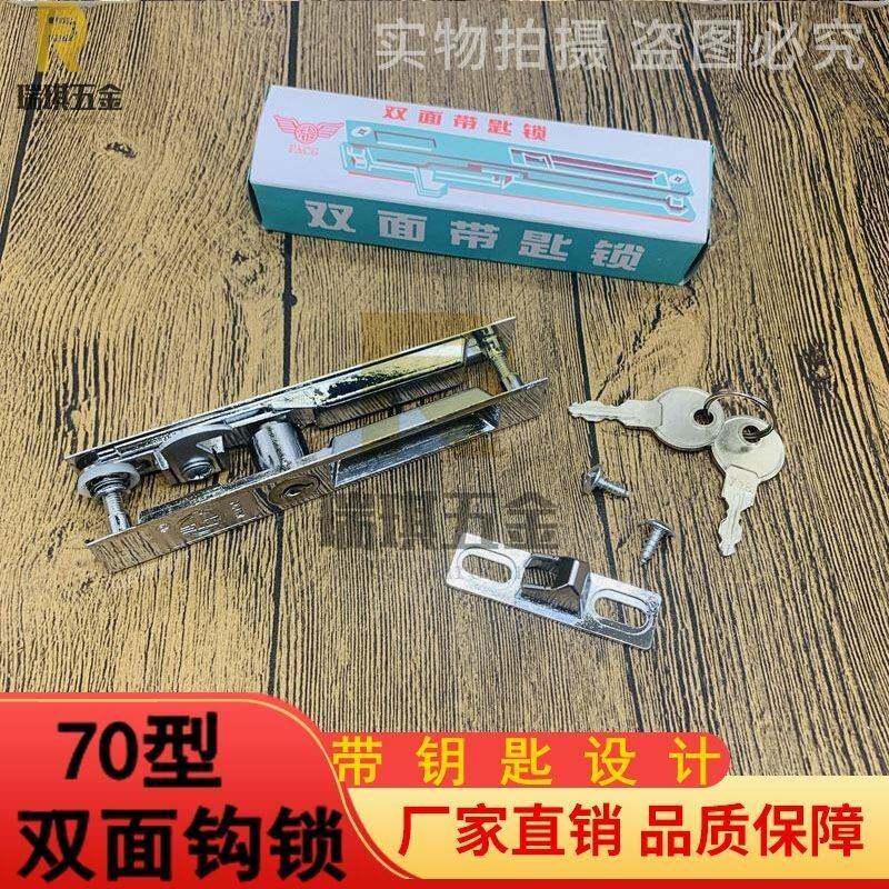 70型老式铝合金门窗双面钩锁移窗户锁扣防盗配件推拉门带钥匙勾锁
